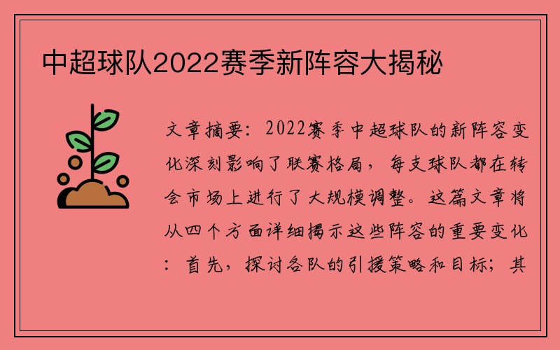 中超球队2022赛季新阵容大揭秘