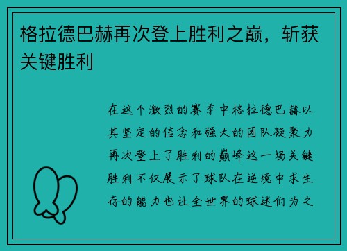 格拉德巴赫再次登上胜利之巅，斩获关键胜利