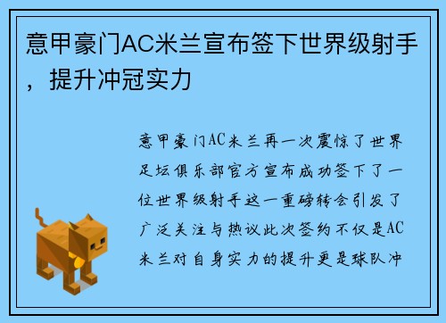 意甲豪门AC米兰宣布签下世界级射手，提升冲冠实力