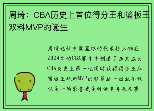 周琦：CBA历史上首位得分王和篮板王双料MVP的诞生