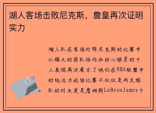 湖人客场击败尼克斯，詹皇再次证明实力