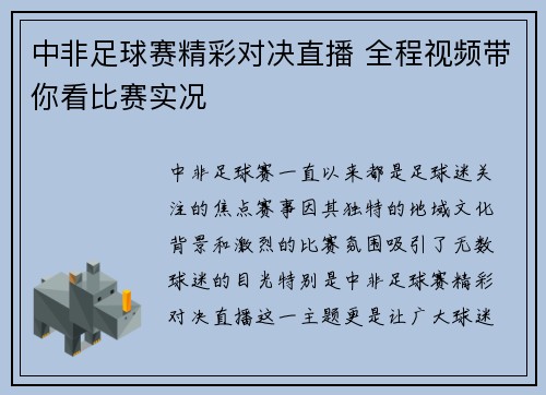 中非足球赛精彩对决直播 全程视频带你看比赛实况